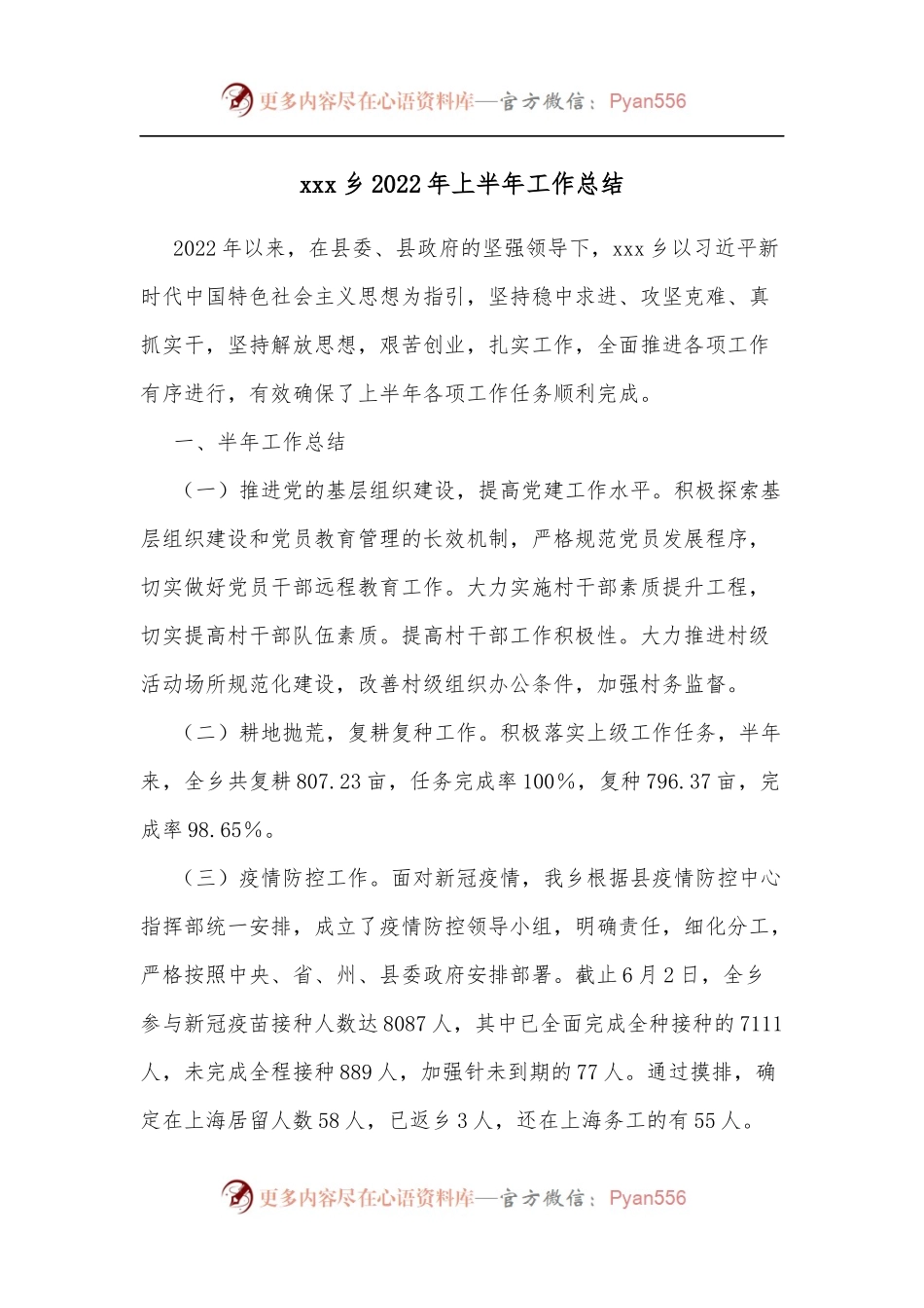 xxx乡2022年上半年工作总结.docx_第1页
