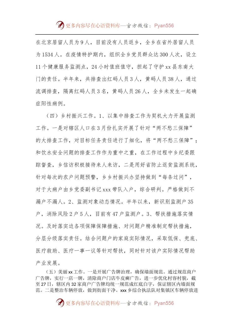 xxx乡2022年上半年工作总结.docx_第2页