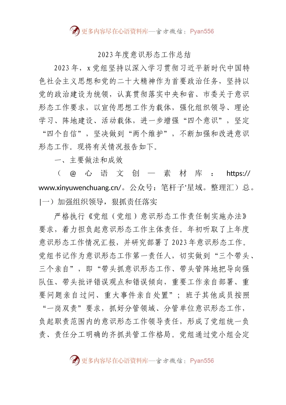 2023年度意识形态工作总结3000字√.docx_第1页