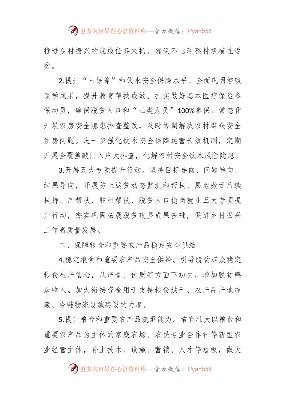 2023年巩固拓展脱贫攻坚成果同乡村振兴有效衔接工作计划.docx_第2页