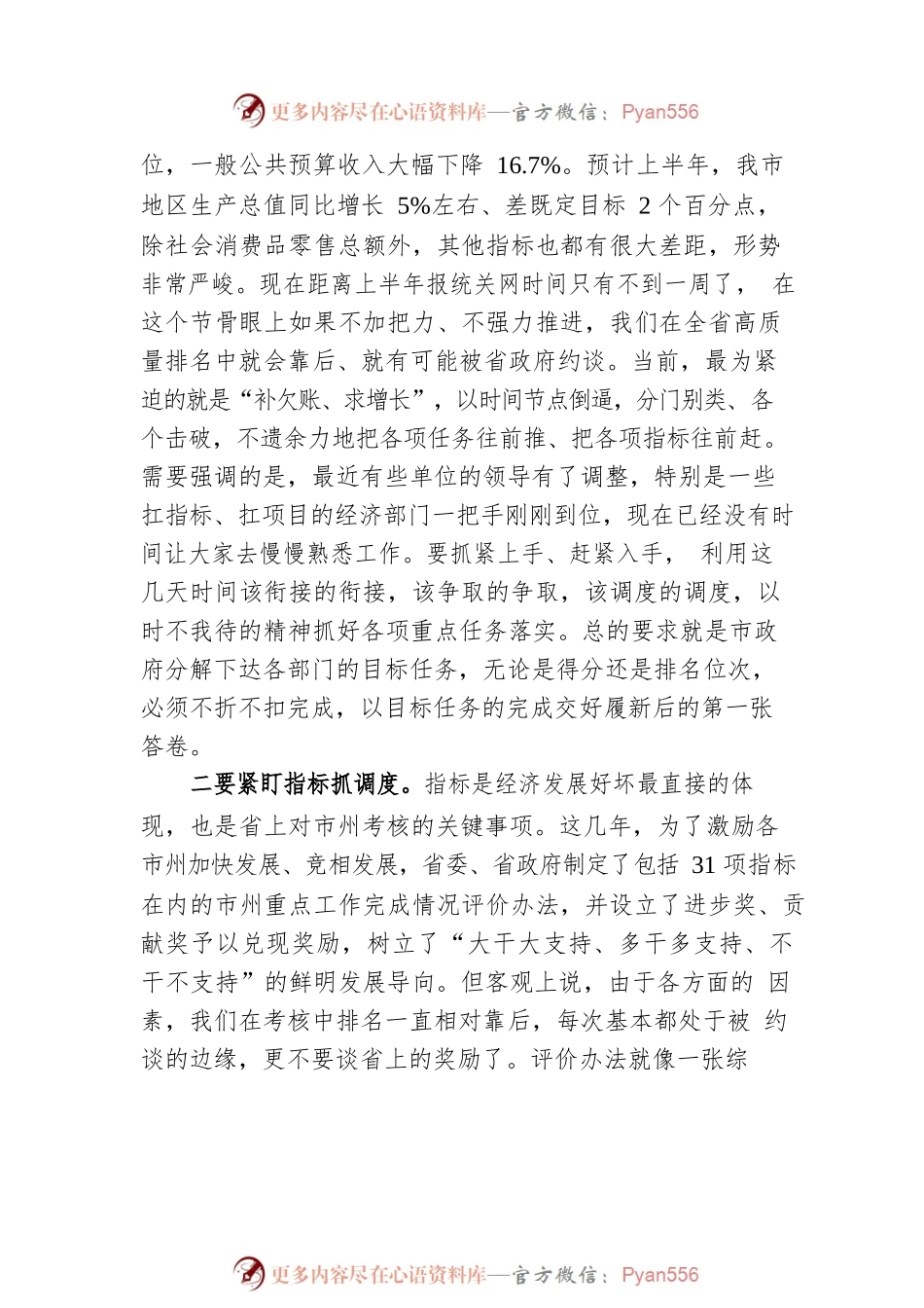 XX市委副书记、市长在经济运行调度暨重点工作推进会上的讲话（20220824）.docx_第2页