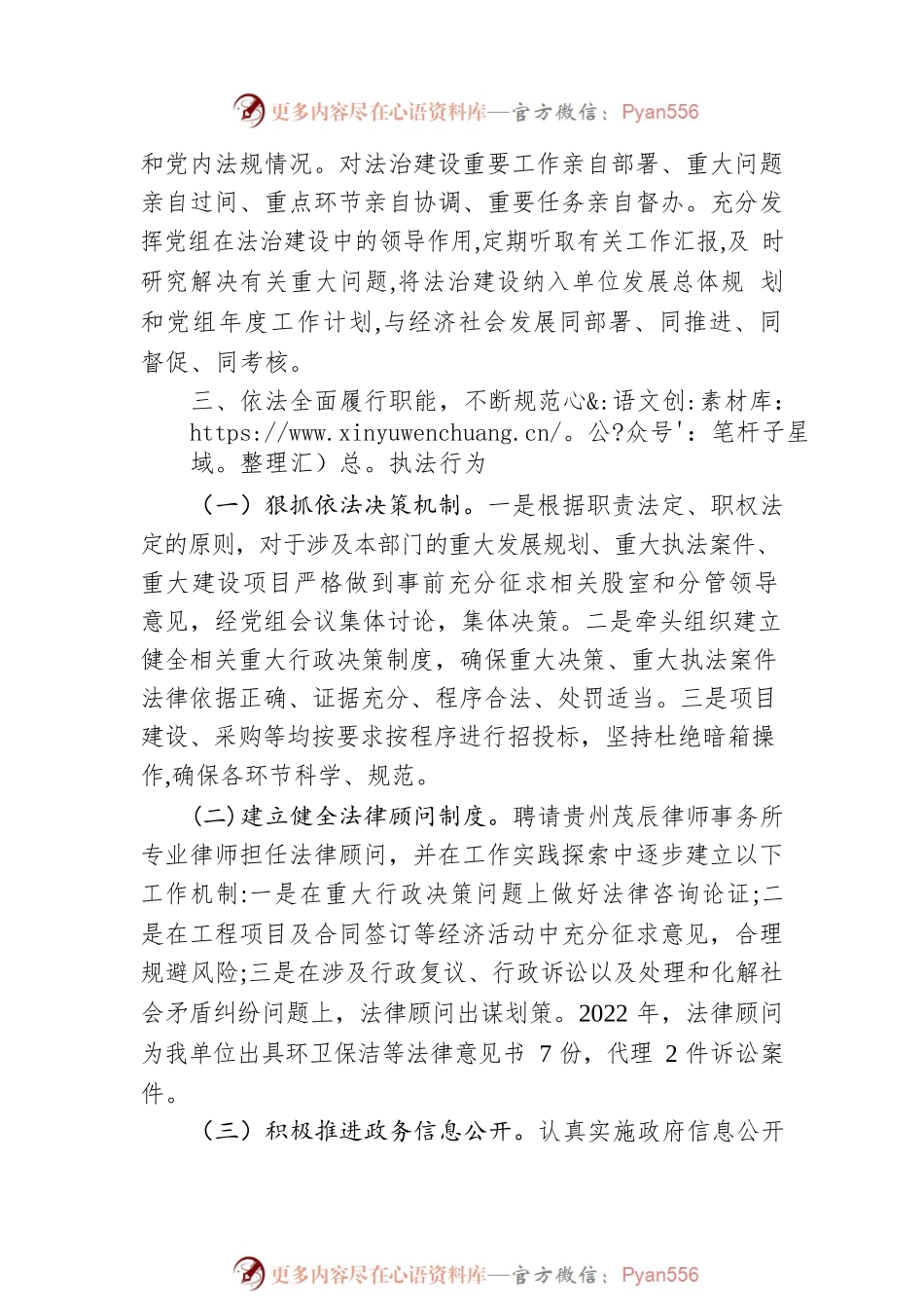 XX县综合行政执法局2022年法治政府建设履行第一责任人述法报告（20221206）.docx_第2页