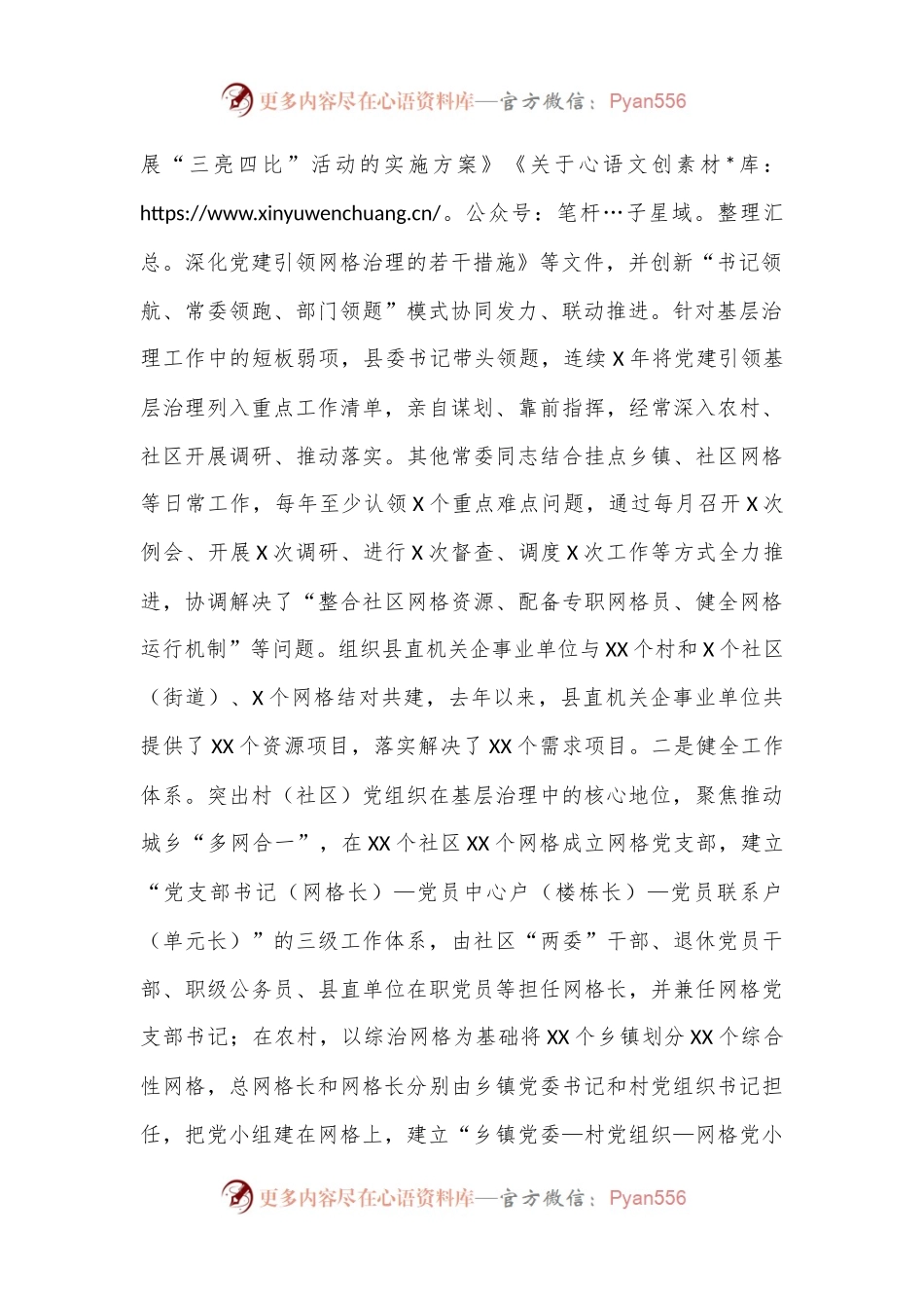XX县党建引领基层治理工作情况汇报.docx_第2页