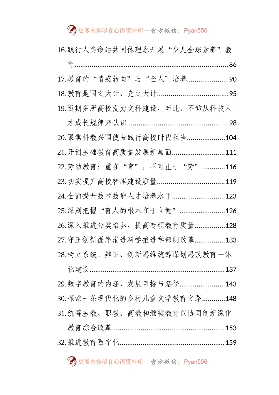 49篇2023年1-6月教育类文选汇编.docx_第2页