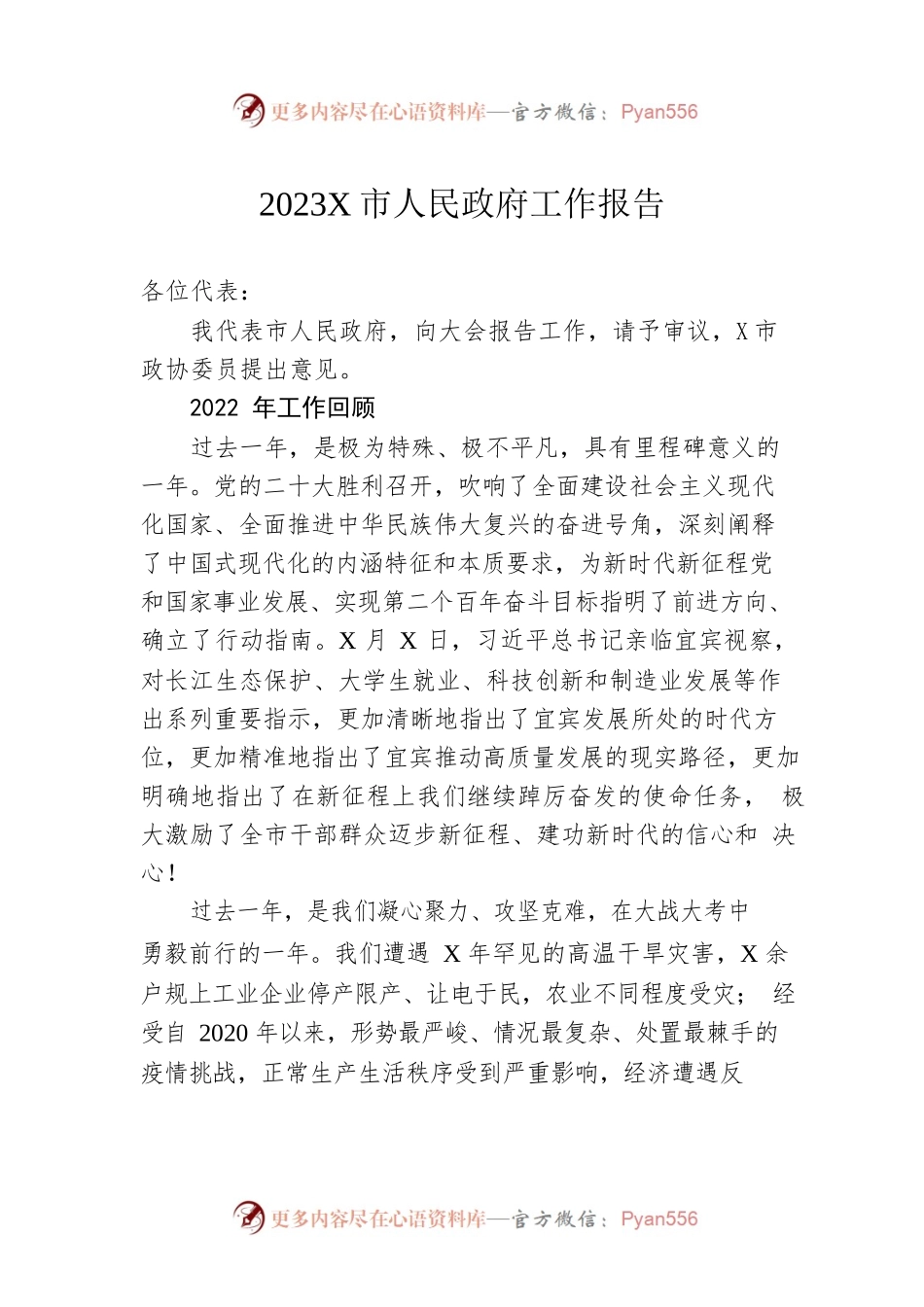 2023年某市人民政府工作报告(20230104).docx_第1页