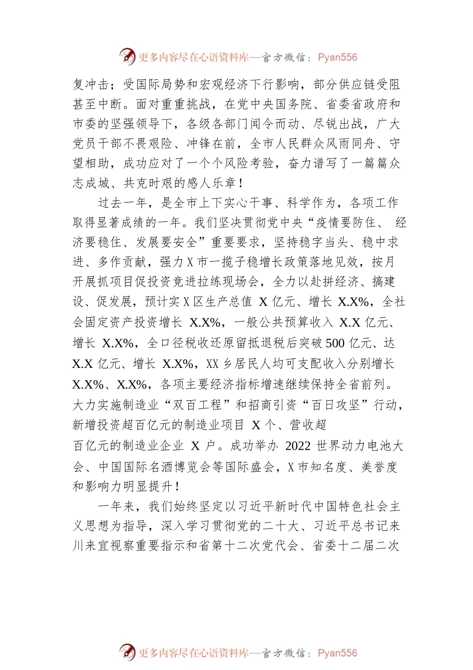 2023年某市人民政府工作报告(20230104).docx_第2页