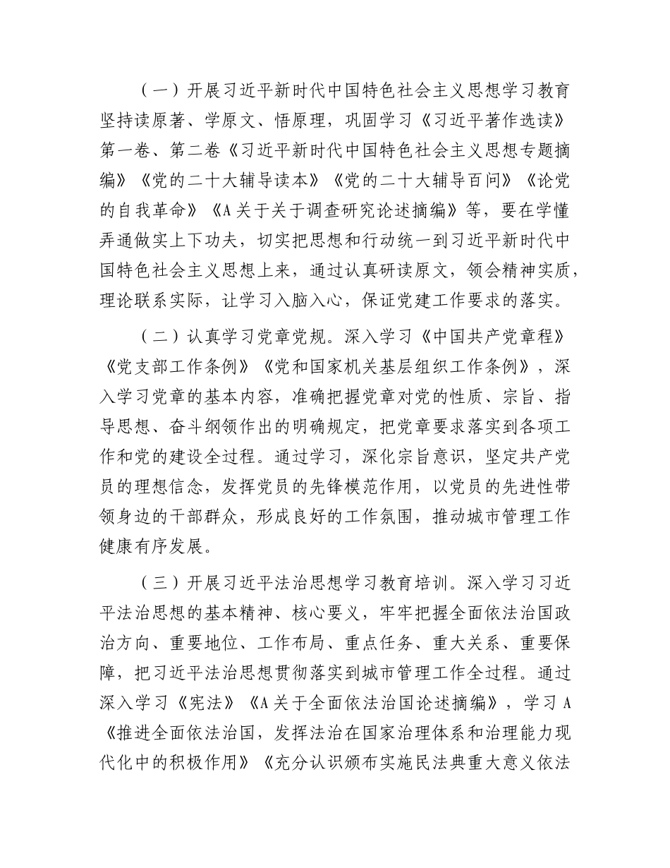 2024年党支部党员教育培训计划要点2200字.docx_第2页