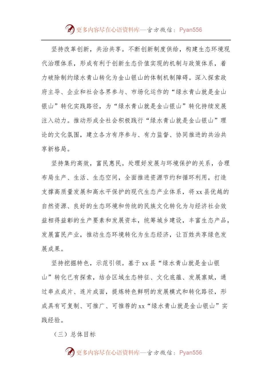 xx县“绿水青山就是金山银山”实践创新基地建设实施方案[2022—2025年].docx_第2页
