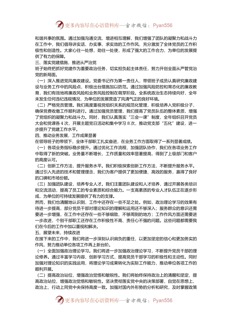 2024 年单位领导班子工作总结.docx_第2页