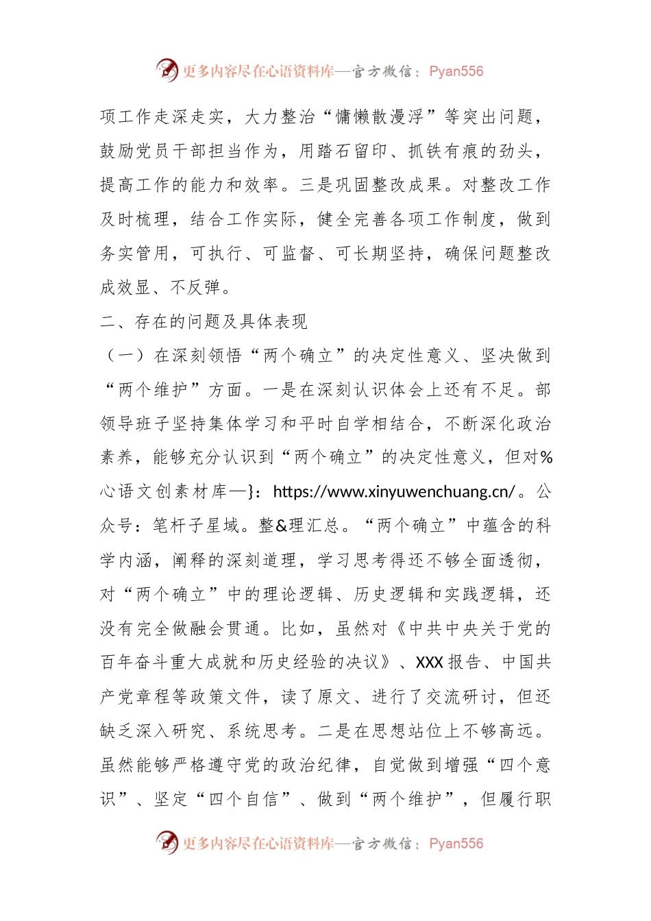 XX县委组织部支部班子上年度组织生活会对照检查材料.docx_第2页