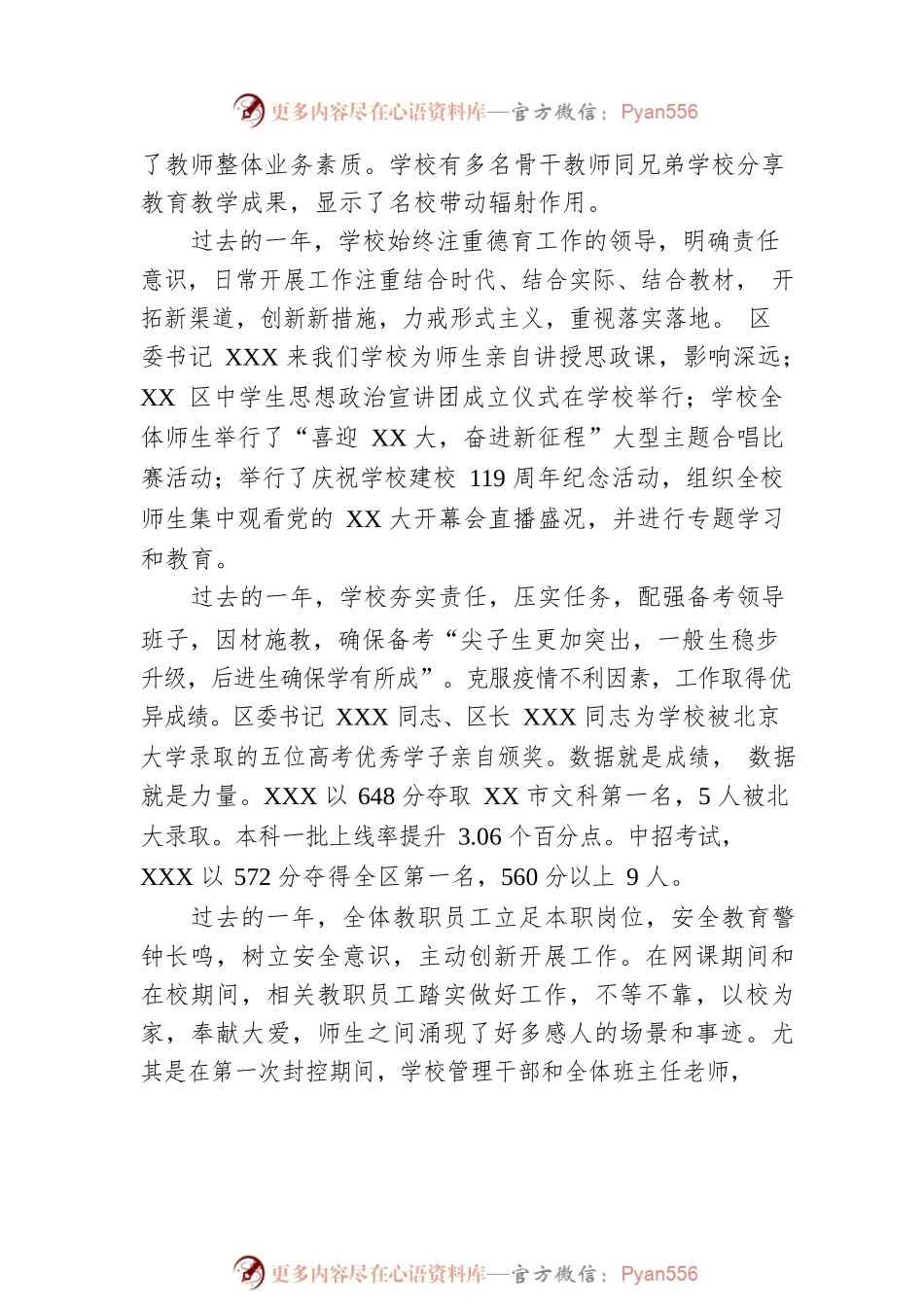 XX中学党总支书记在年终全体教职工大会上的讲话.docx_第2页