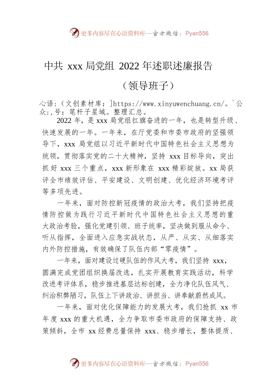 Xxx局党组2022年述职述廉报告（领导班子）.docx_第1页