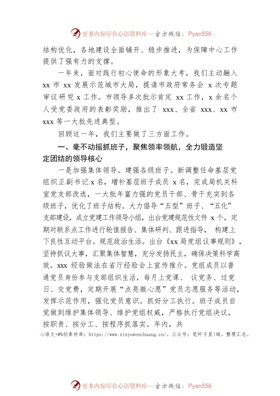Xxx局党组2022年述职述廉报告（领导班子）.docx_第2页