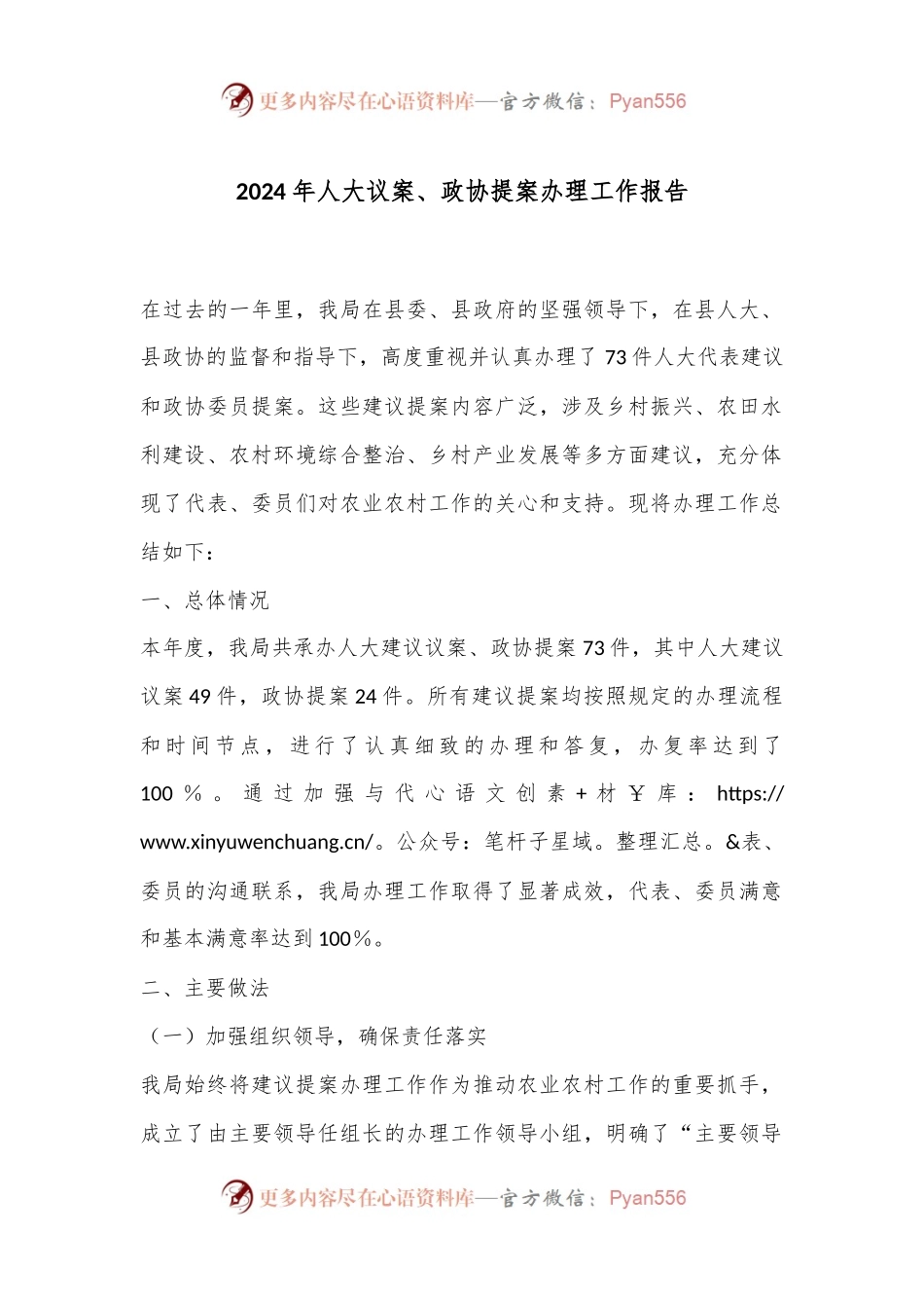 2024年人大议案、政协提案办理工作报告.docx_第1页