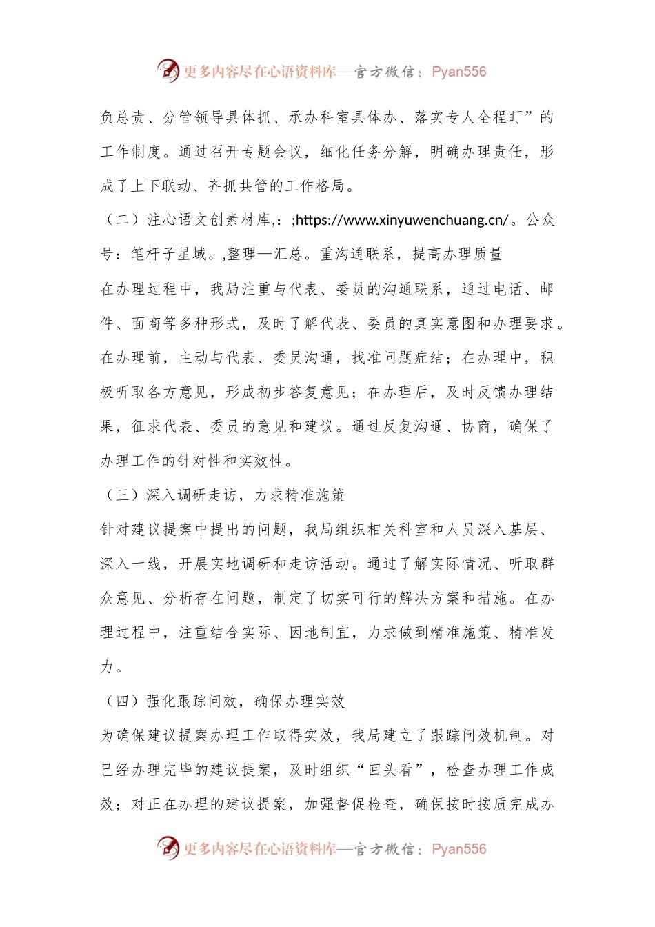 2024年人大议案、政协提案办理工作报告.docx_第2页