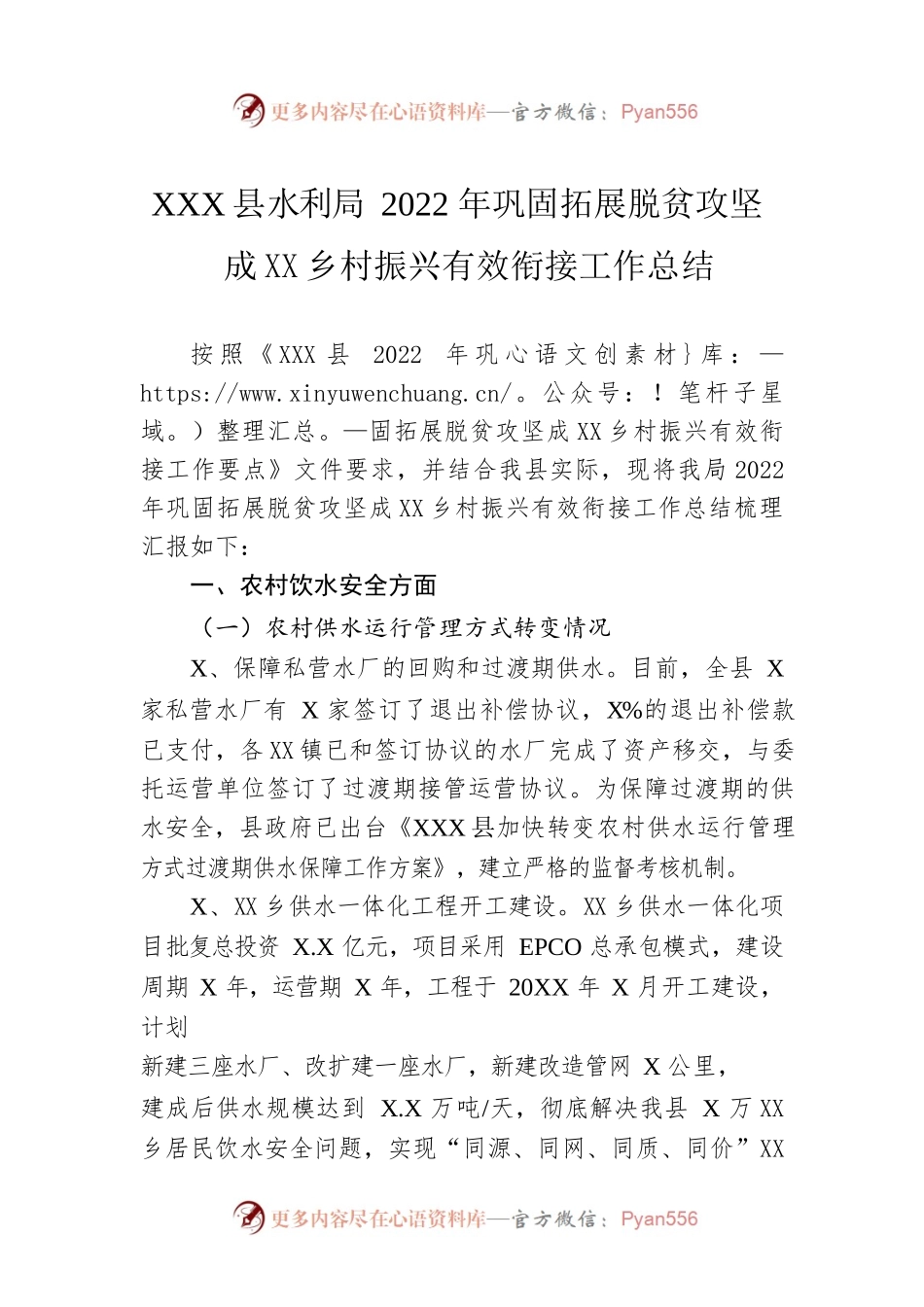 XX县水利局2022年巩固拓展脱贫攻坚成果同乡村振兴有效衔接工作总结（20221129）.docx_第1页