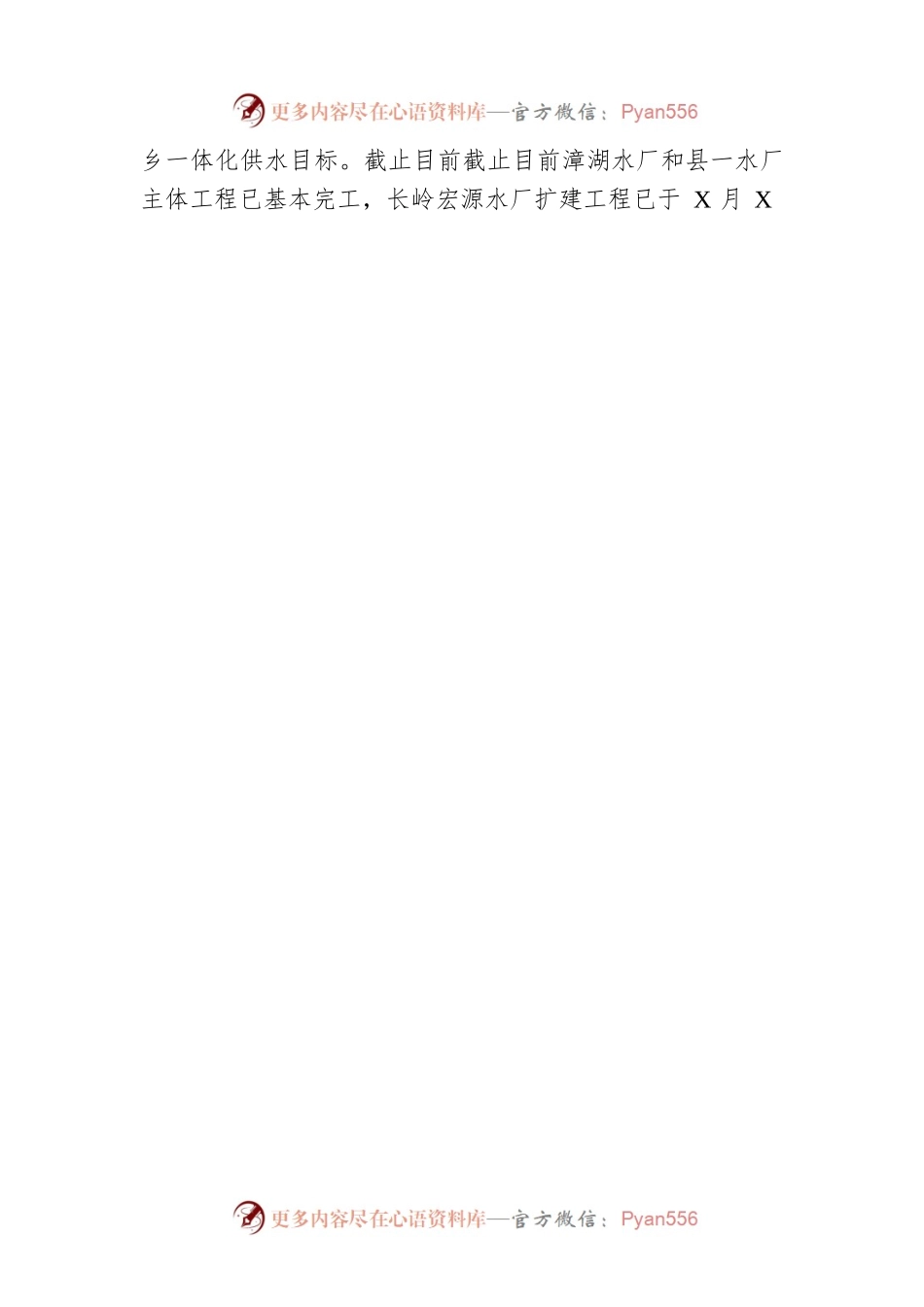 XX县水利局2022年巩固拓展脱贫攻坚成果同乡村振兴有效衔接工作总结（20221129）.docx_第2页