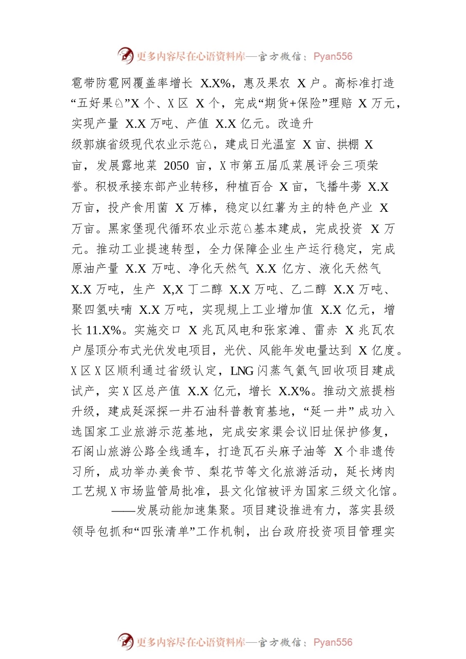 XX县2023年政府工作报告（20230201-仅供阅读）(3).docx_第2页