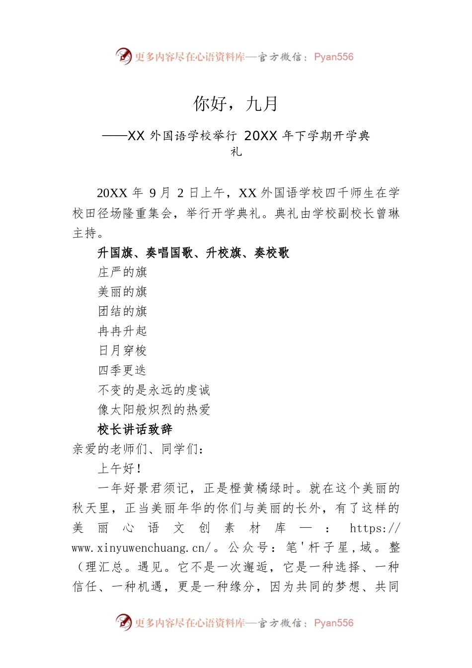XX外国语学校举行20XX年下学期开学典礼.docx_第1页