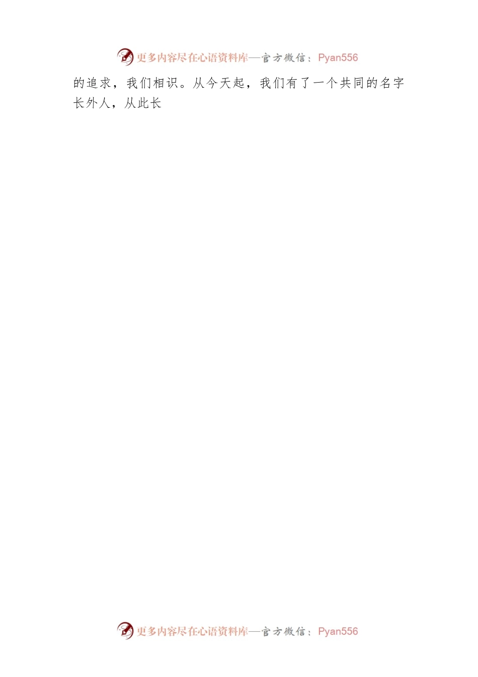 XX外国语学校举行20XX年下学期开学典礼.docx_第2页