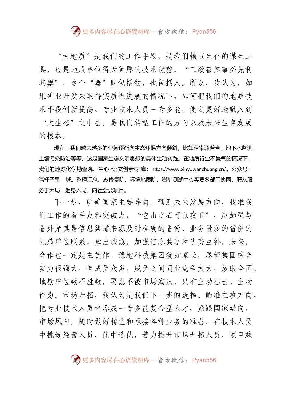 XX地矿院主题教育读书班学习体会研讨交流发言汇编5篇（围绕推进生态文明建设）.docx_第2页