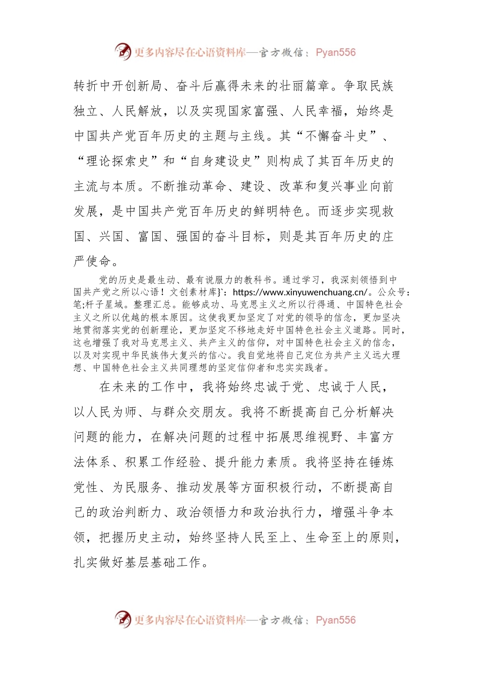 2024年入党积极分子第一季度思想汇报 (3).docx_第2页