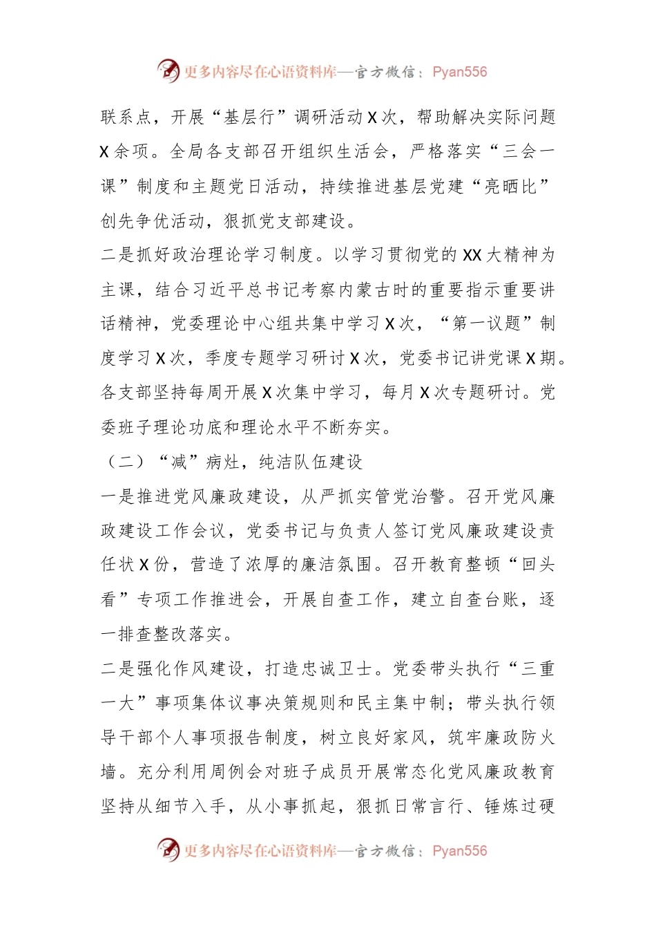 XX局机关在全面从严治党汇报材料.docx_第2页