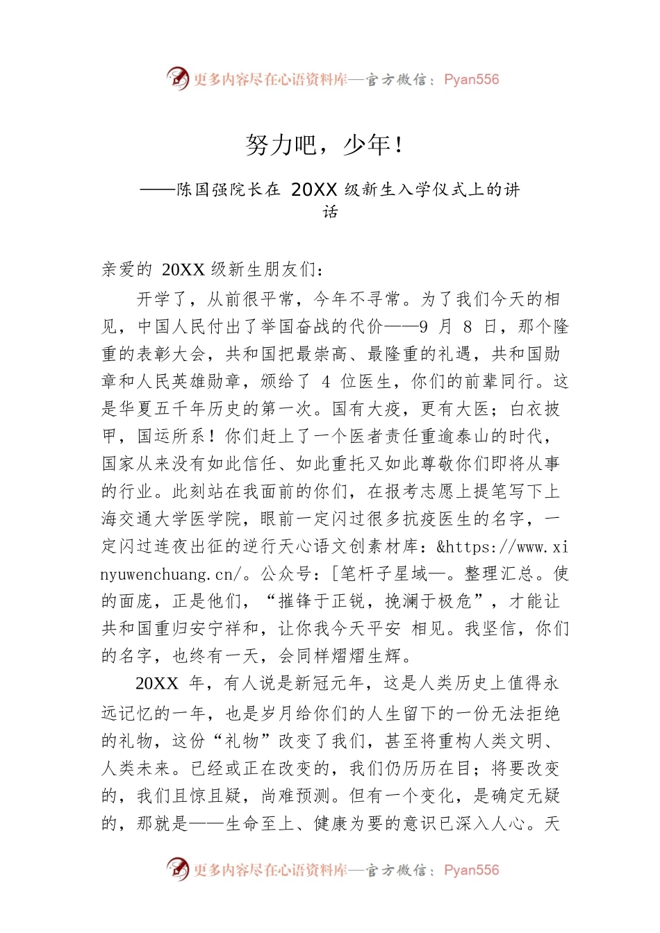 XXX院长在20XX级新生入学仪式上的讲话.docx_第1页