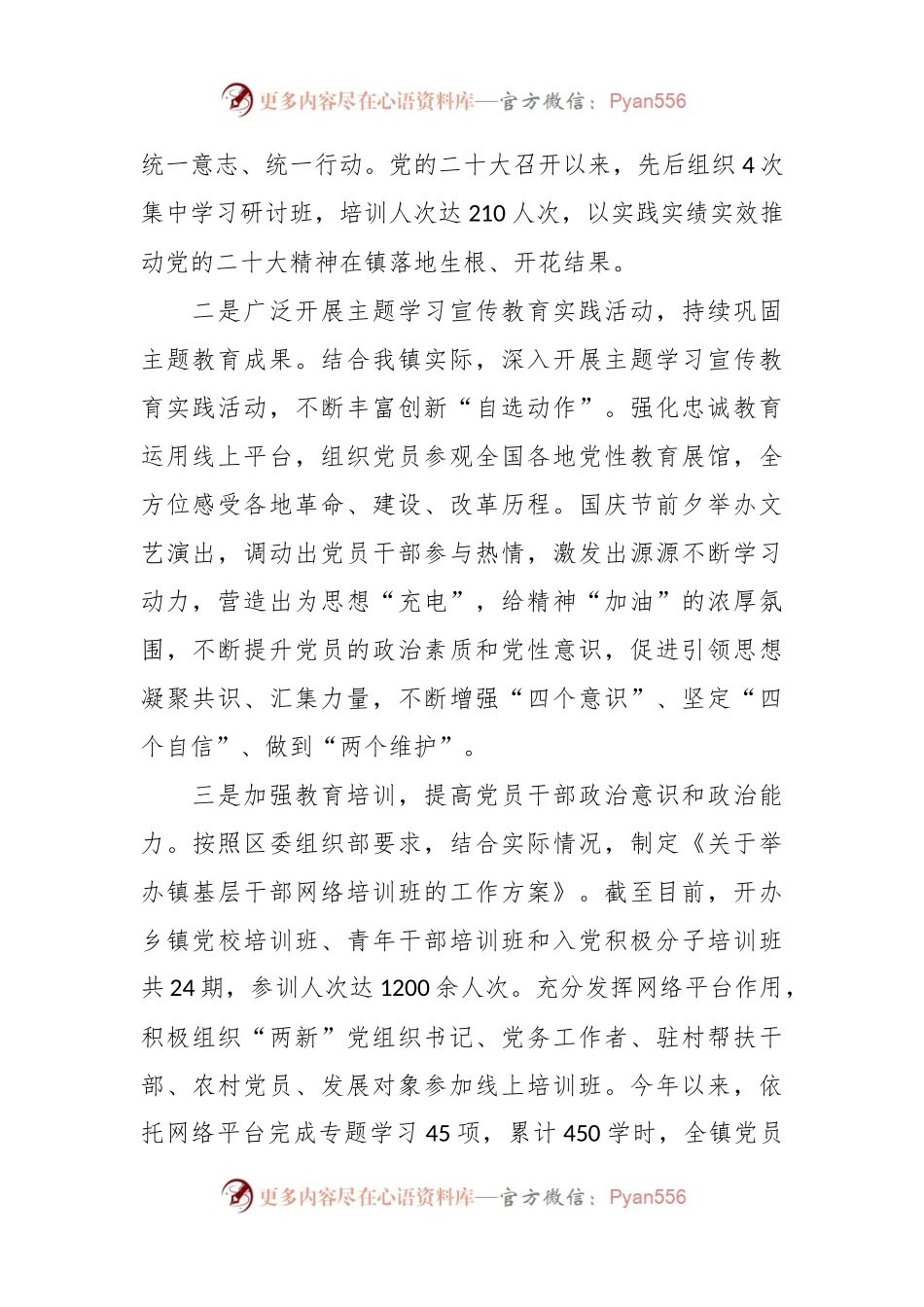 2023年度落实全面从严治党主体责任情况的报告（乡镇总结）.docx_第2页
