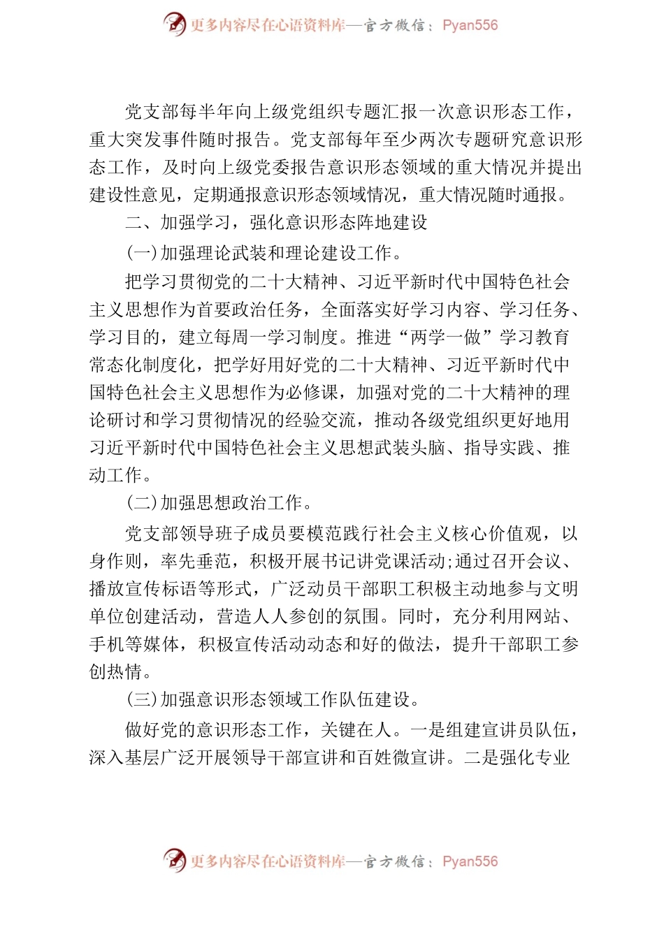 2023年意识形态工作实施方案.docx_第2页