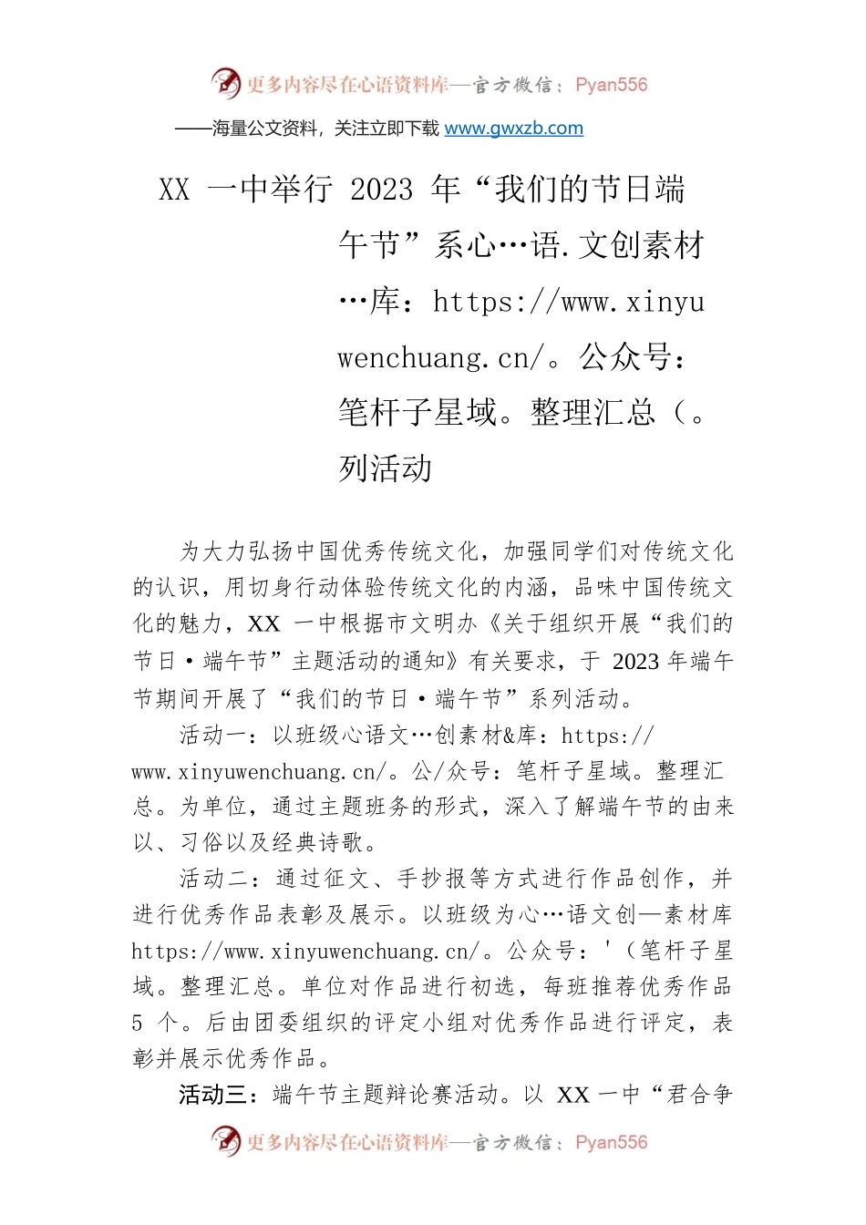 XX一中举行2023年“我们的节日端午节”系列活动（20230620）.docx_第1页