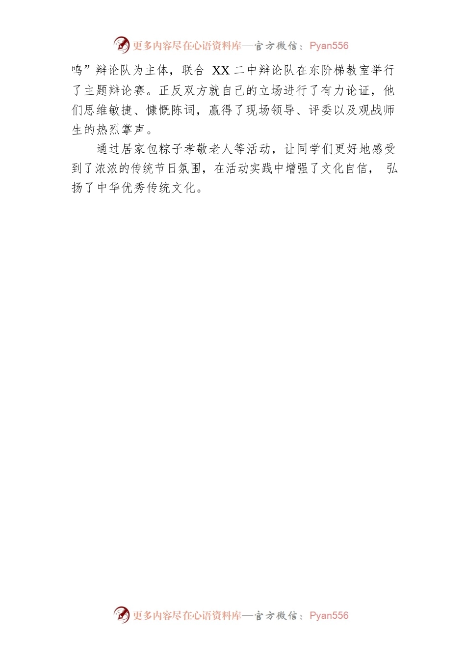 XX一中举行2023年“我们的节日端午节”系列活动（20230620）.docx_第2页