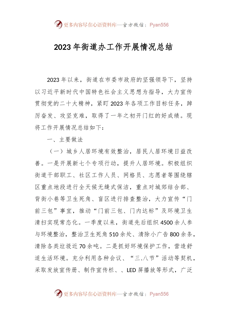 2023年街道办工作开展情况总结.docx_第1页