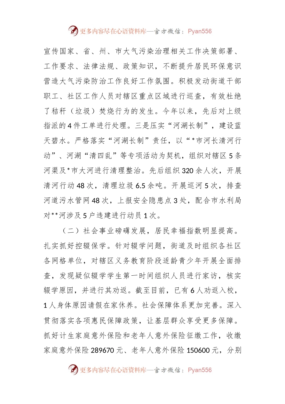 2023年街道办工作开展情况总结.docx_第2页