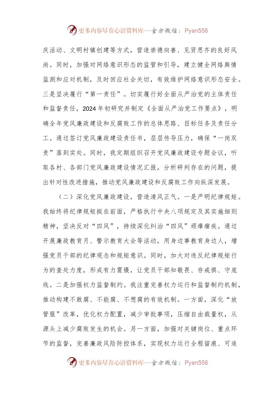 2024年上半年乡镇党委书记履行“一岗双责”情况报告.docx_第2页