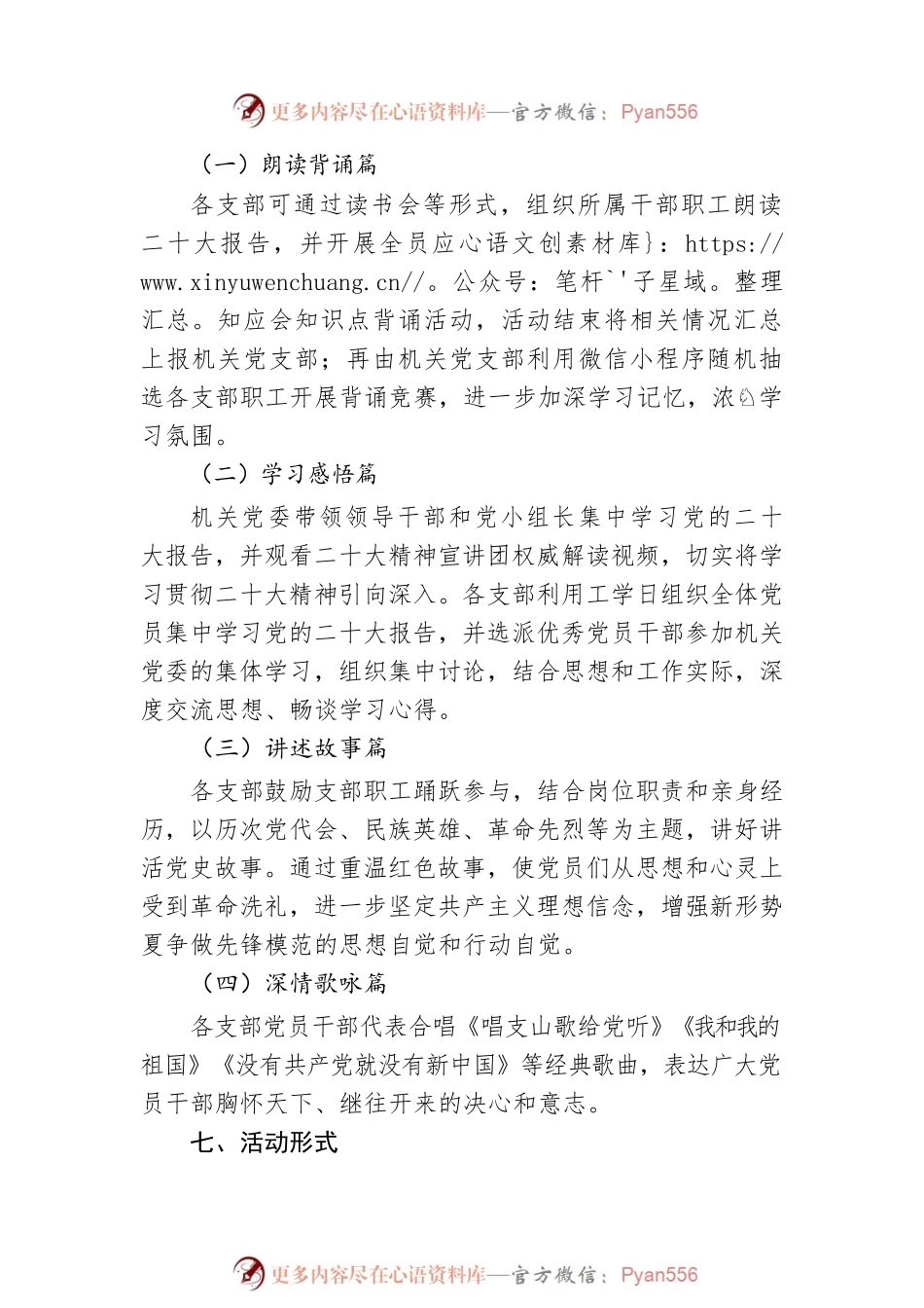 XX公司“践行二十大奋进新时代”主题大党日活动方案.docx_第2页