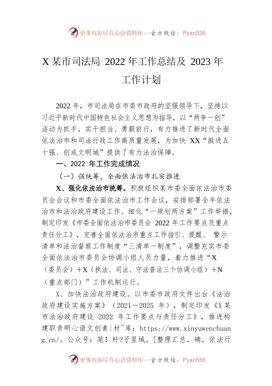 XX市司法局2022年工作总结及2023年工作计划.docx_第1页
