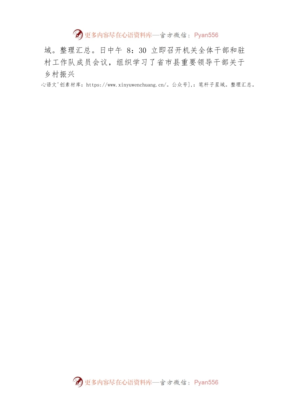 XX县商务和工业信息化局关于县委组织部开展专项整治工作督查整改情况的报告（20220721）.docx_第2页