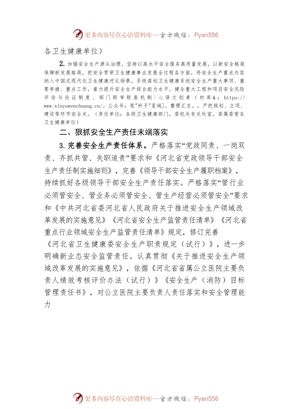 2023年安全生产和消防工作要点.docx_第2页