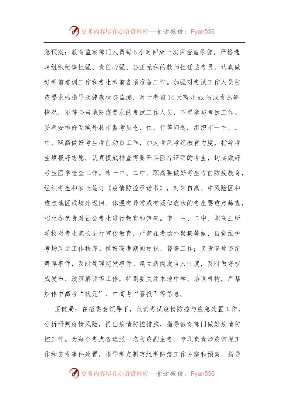 xx市2022年高[中]考工作实施方案.docx_第2页