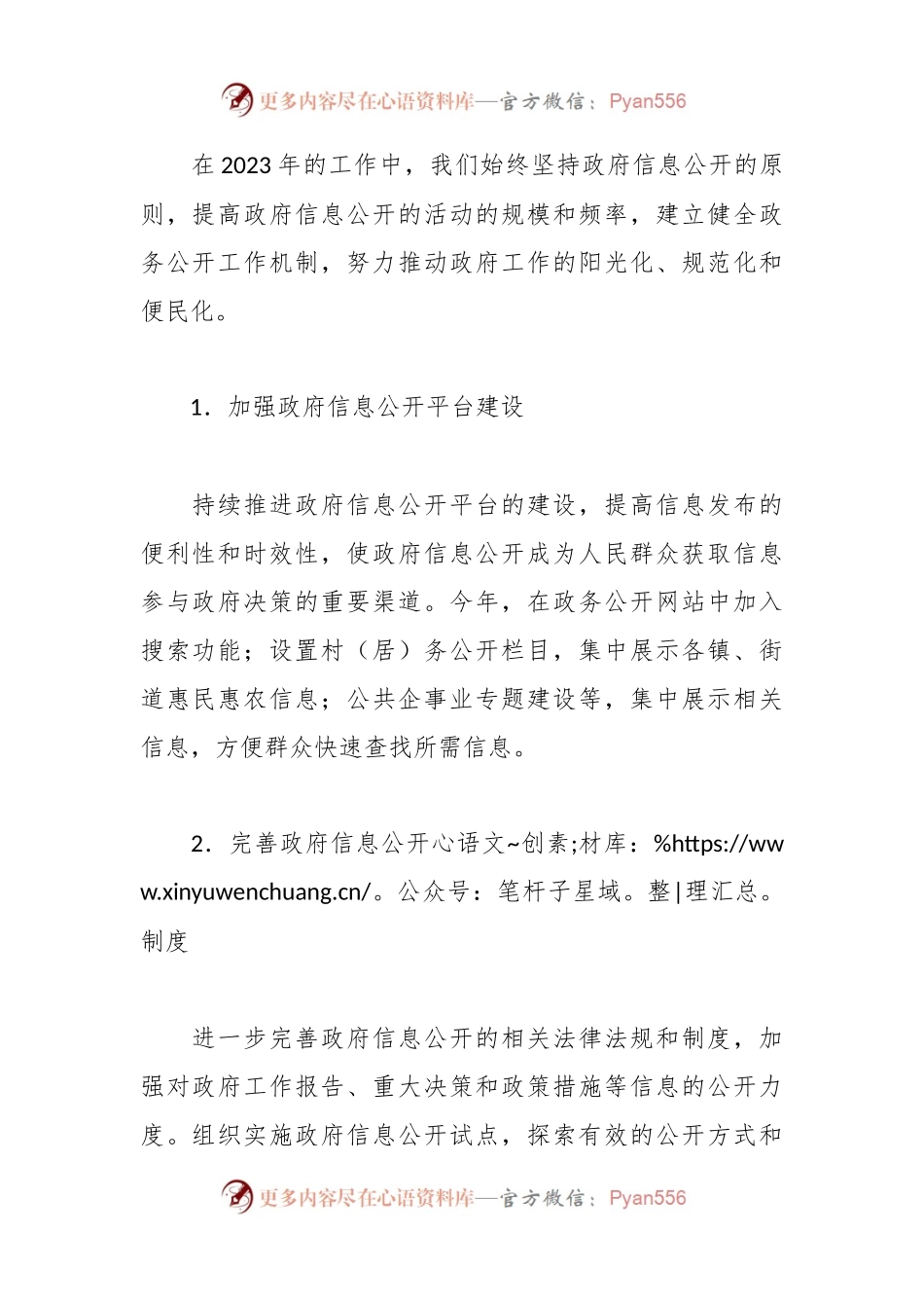 2023年政务公开工作总结及2024年政务公开工作计划.docx_第2页