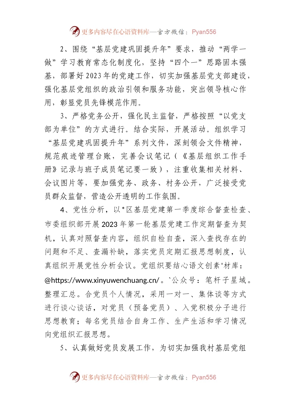 2023年社区一季度党建工作总结.docx_第2页