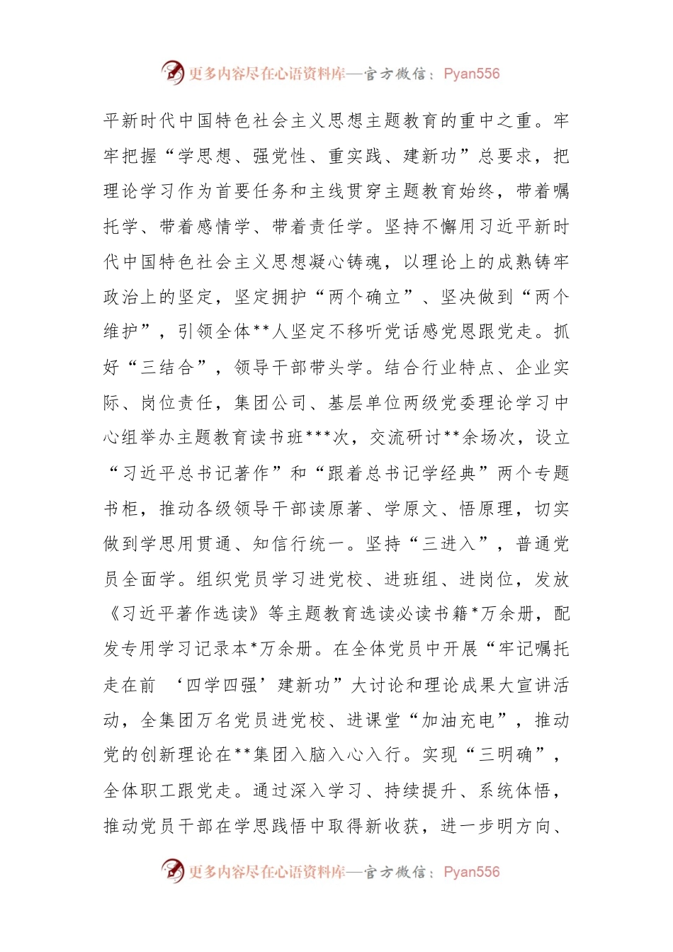 XX企业在巡回指导组调研座谈会上的汇报材料.docx_第2页