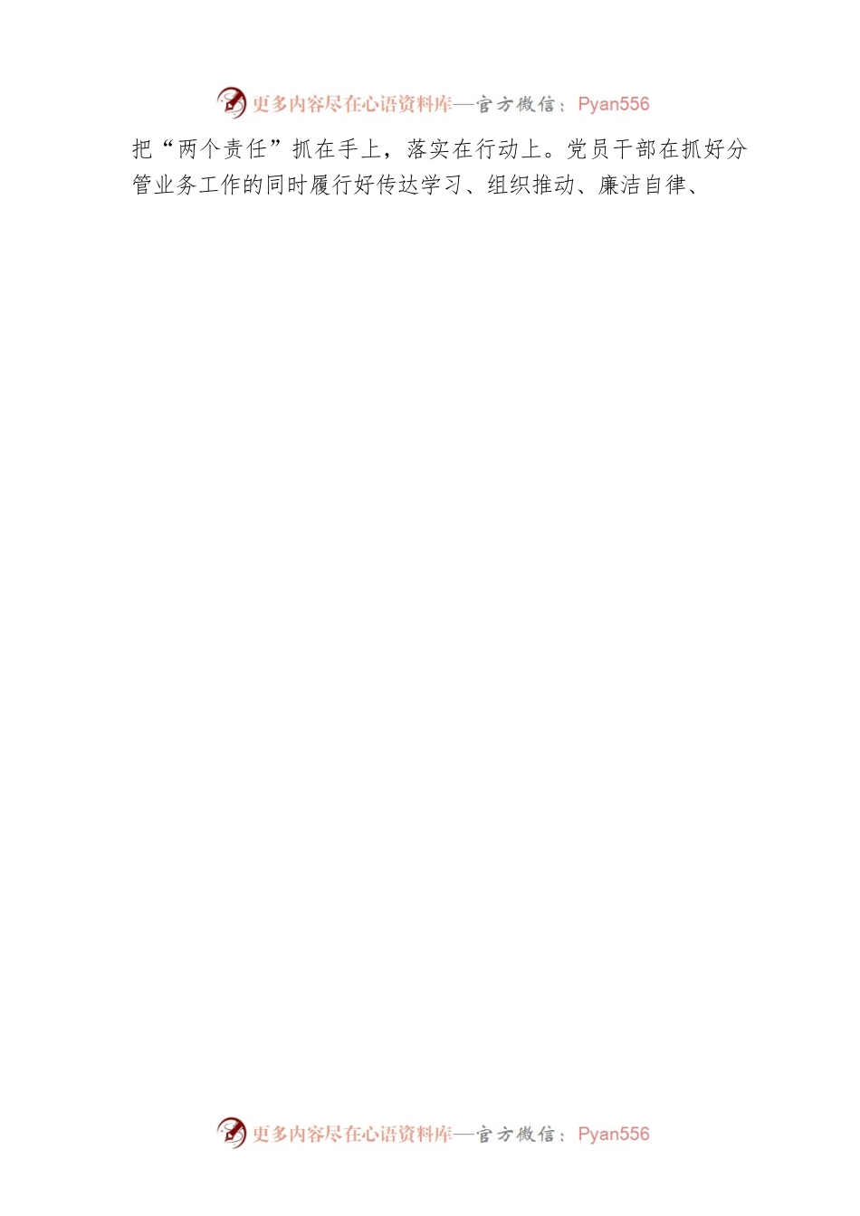 XX县委党校2022年党风廉政建设工作总结（20221216）.docx_第2页