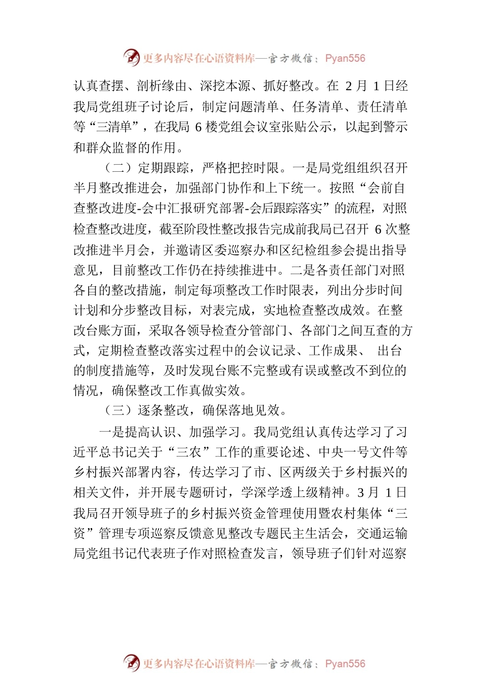 XX区交通运输局党组关于巡察整改重点工作阶段性进展情况的报告（20230808）.docx_第2页