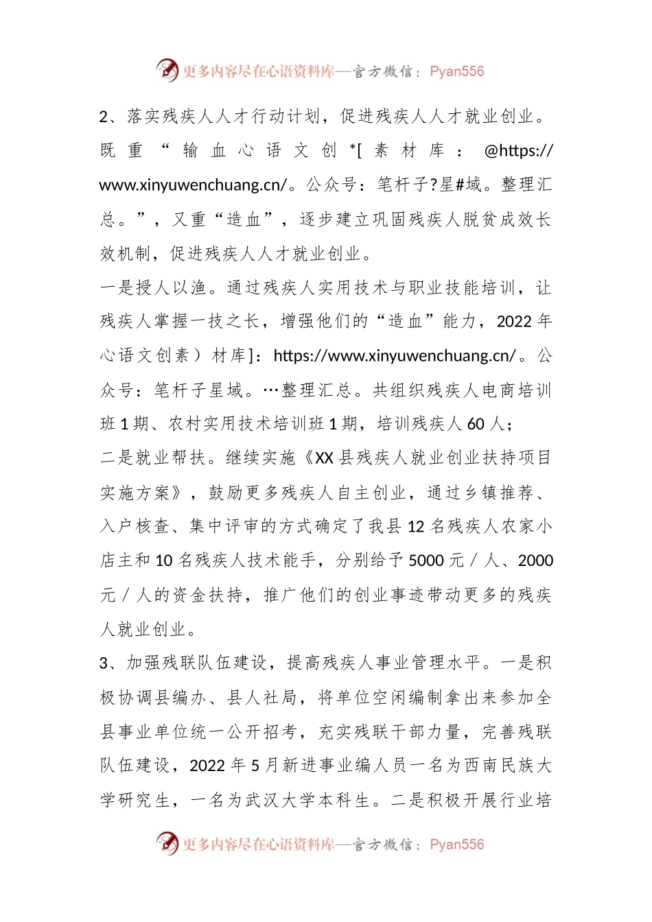 XX县残联20XX年度人才工作述职报告.docx_第2页