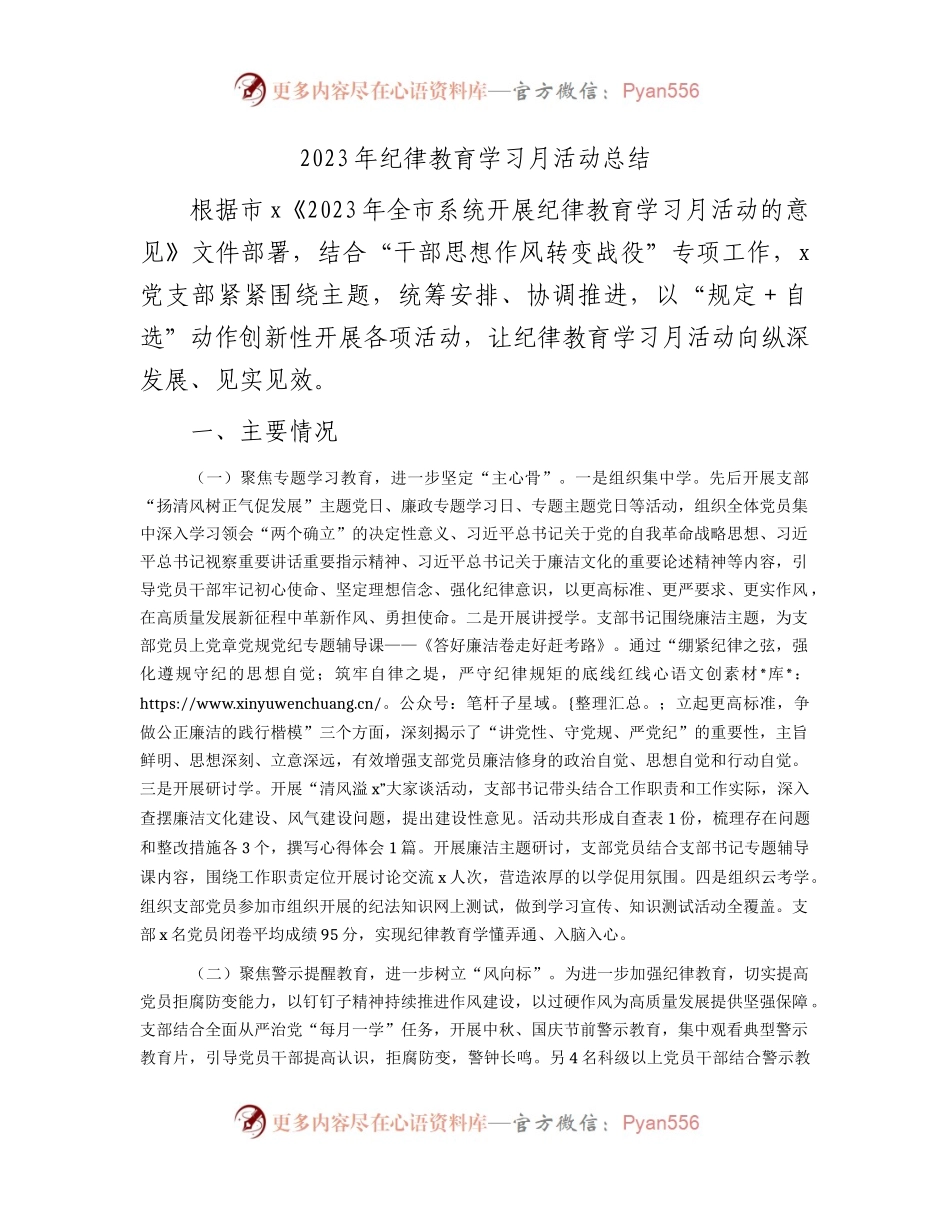 2023年纪律教育学习月活动总结2000字.docx_第1页