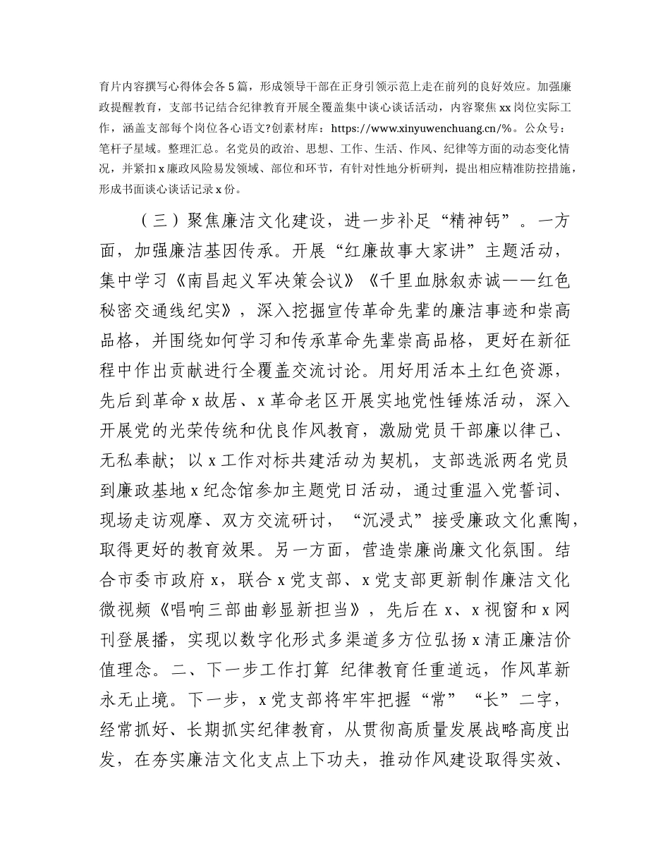 2023年纪律教育学习月活动总结2000字.docx_第2页
