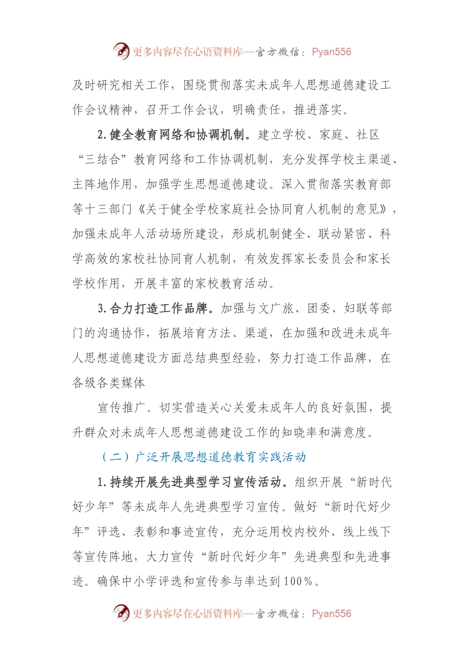 XX县2023年未成年人思想道德建设工作方案.docx_第2页