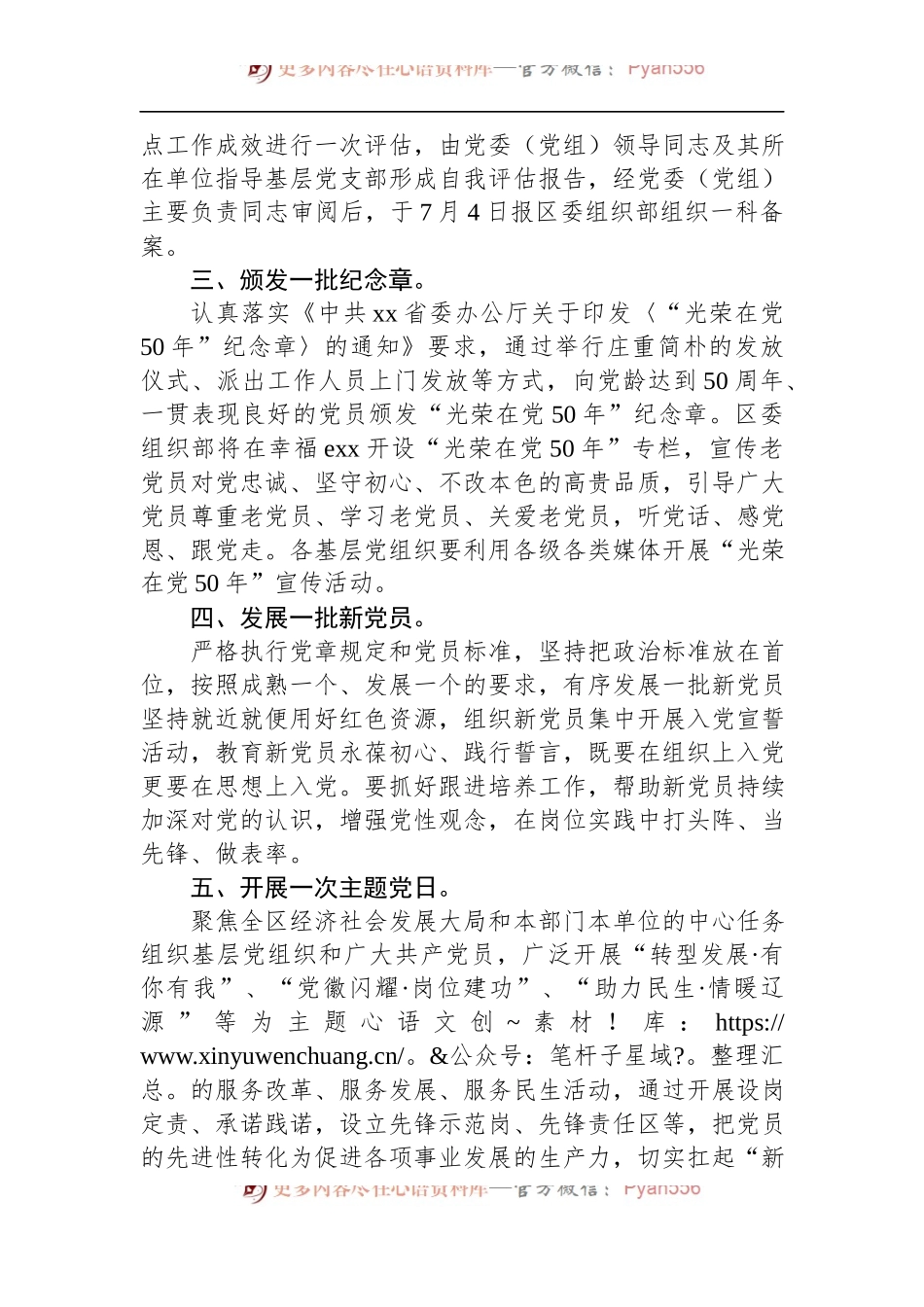 xx区委组织部关于做好庆祝建党101周年“七个一”活动的通知.docx_第2页